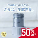 【クーポン利用で半額】洗濯アダプター ナノバブル シャワー マイクロナノバブル 洗濯機アダプタ 洗濯機ナノバブルアダプター 洗濯機ナノバブル発生装置 洗濯 水栓 節水 除菌 衣類 汚れ 洗濯槽 カビ ギフト プレゼント ナノバブルウォッシュ AIM-MS03