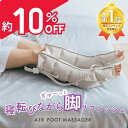 【スーパーSALEクーポン&P10倍 11日01:59まで】フットマッサージ 着圧 マッサージ器 敬老の日 ギフト 脚 ふくらはぎマッサージャー コンパクト ふくらはぎケア フットマッサージャー フットマッサージ器 ふくらはぎマッサージ エアーフットマッサージャー AIM-025