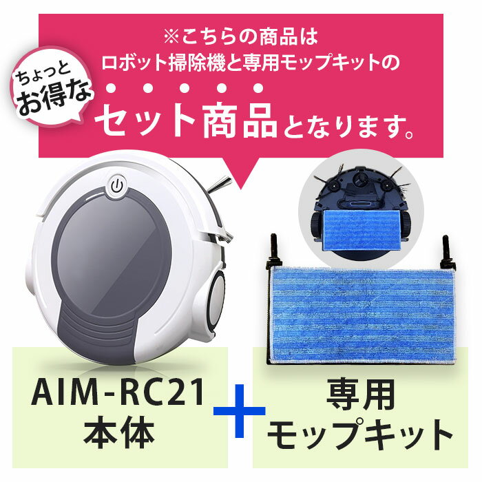 ポンテロボットクリーナーAIM-RC21クリーナーecomoクリーナー掃除機お掃除ロボット全自動掃除機