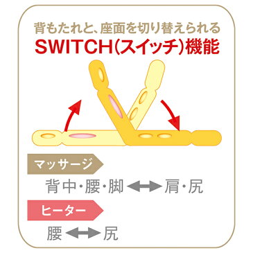 マッサージ座椅子 ヒーター付き スイッチチェアプレミアム7 AIM-125 porto リクライニング 座椅子　マッサージ器 座椅子マッサージャー ひとり掛け 一人掛け 在宅マッサージチェア