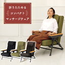 【送料無料】ツカモトエイム ポルト マッサージチェア AIM...