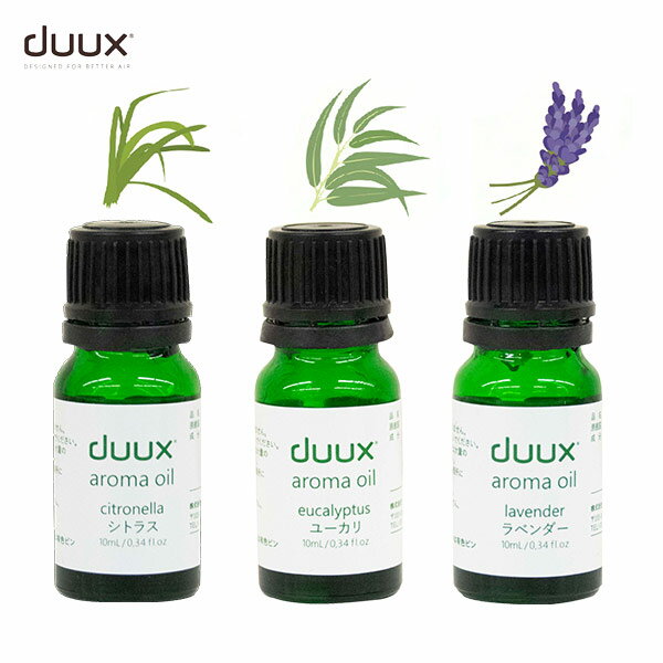 duux デュクス アロマオイル 全3種類 各10ml オリジナルエッセンシャル シトラス ユーカリ ラベンダー フレグランス 水溶性 アロマ加湿..