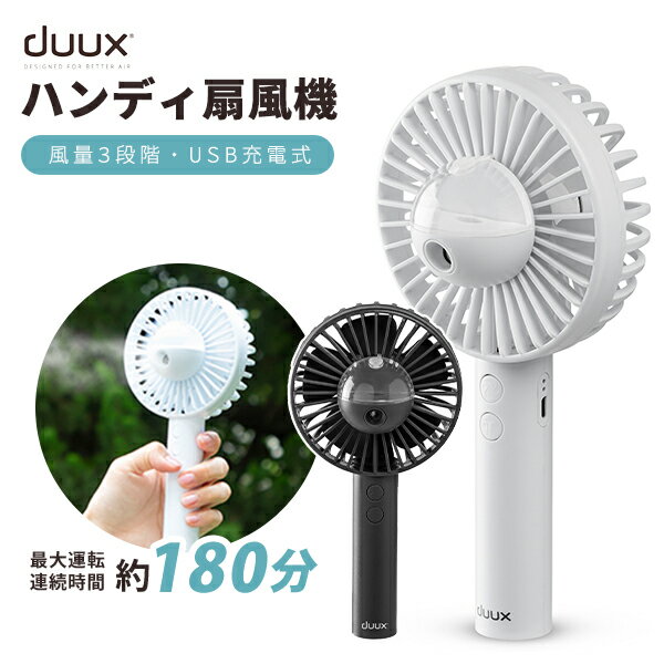 ハンディ ミスト 扇風機 duux Mystic DXMF01(GY) DXMF02(WT) ミストハンディファン ポータプル コンパ..