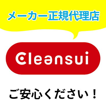 【送料無料】クリンスイ カートリッジ スパウトインタイプ浄水カートリッジ 3本セット SFC0002T 三菱ケミカルクリンスイ