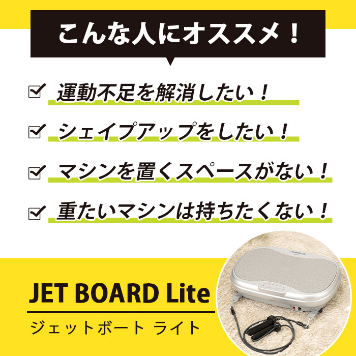ポルトジェットボードライトAIM-FN048振動マシンブルブル乗るだけトレーニングシェイプアップダイエットフィットネス二の腕太ももお尻運動コンパクト
