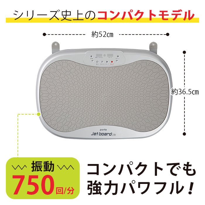 ポルトジェットボードライトAIM-FN048振動マシンブルブル乗るだけトレーニングシェイプアップダイエットフィットネス二の腕太ももお尻運動コンパクト
