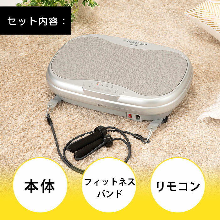 ポルトジェットボードライトAIM-FN048振動マシンブルブル乗るだけトレーニングシェイプアップダイエットフィットネス二の腕太ももお尻運動コンパクト