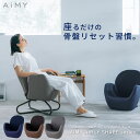 【母の日 プレゼント おすすめ】AiMY エイミー エアリーシェイプ AIM-FN056 骨盤 骨盤 ...