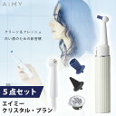 AiMY エイミー クリスタルブラン AIM-OC02S ホワイトニング 歯 電動歯ブラシ 携帯歯ブラシ 歯ブラシ 口臭予防 口臭対策 ステイン除去 スターターセット