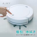 【メーカー公式直販店】ロボット掃除機 ロボットクリーナー AiMY エイミー A