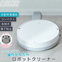 ロボット掃除機 ロボットクリーナー お掃除ロボット 水ぶき 水拭き 強力吸引 薄型 モップセット ギフト 新居祝い ホワイト 掃除 自動 小型 コンパクトAiM...