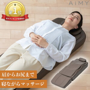 肩や背中の痛みに効く、寝ながら使えるランキング上位のマッサージ機は？