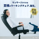 AiMY WORKING CHAIR エイミー ワーキングマッサージチェア AIM-261 マッサージ椅子 ゲーミングチェア オフィスチェア デスクチェア リクライニング 高さ調整 スピーカー付き キャスター ハイバック 高級 合皮 在宅ワーク テレワーク リモート ギフト