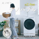 【クーポン配布中】【レビュー特典あり】 AiMY NANO-BUBBLE WASH AIM-MS02 水生活製作所 マイクロナノバブル シャワー 水栓 節水 洗濯用 洗濯 Makuake マクアケ ウルトラファインバブル ファインバブル 洗濯アダプター 除菌 衣類 汚れ 洗濯槽 カビ