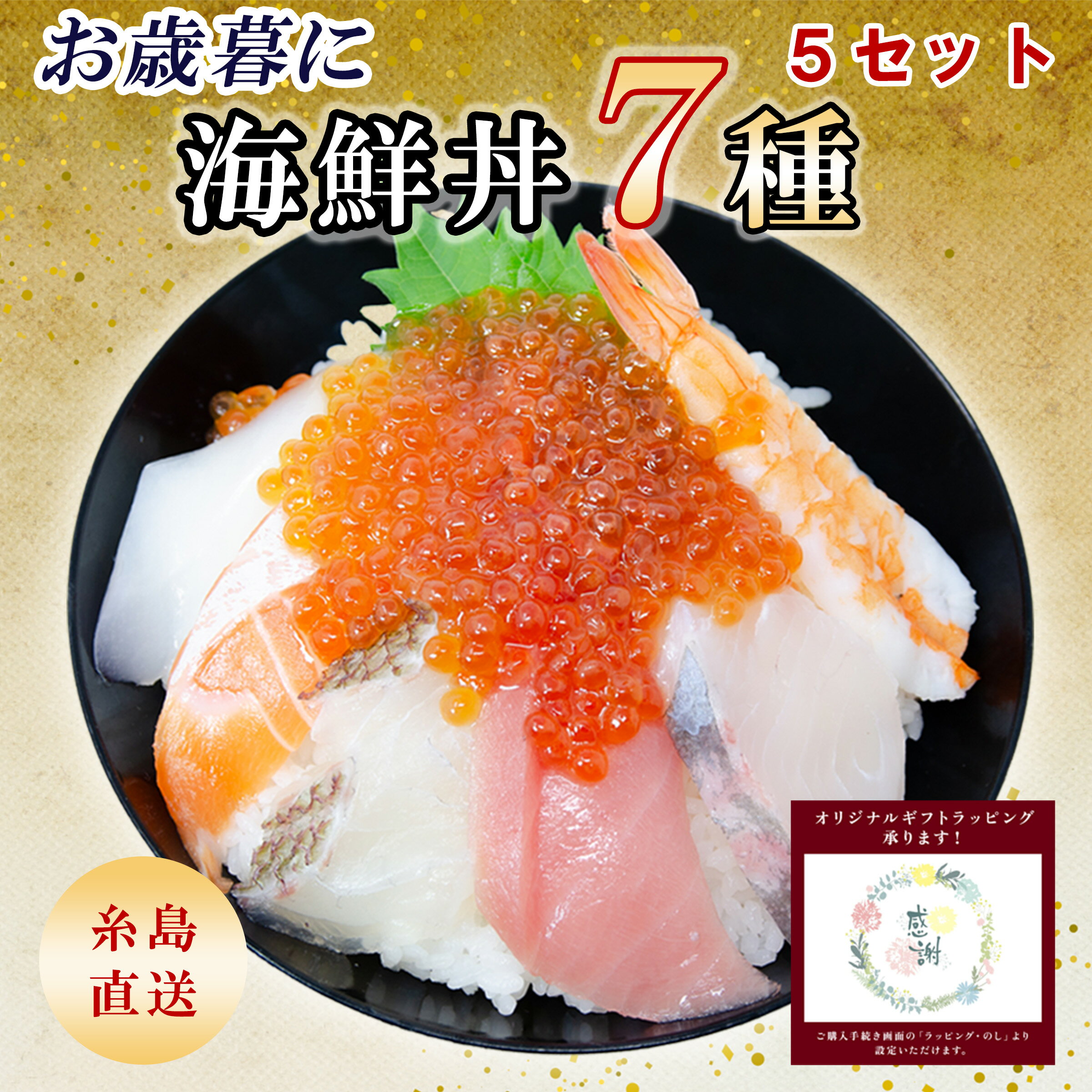 海鮮丼 レギュラーサイズ 5パックセット 5人前 海鮮丼セット お歳暮 海鮮セット 海鮮 多種 海鮮ギフト..