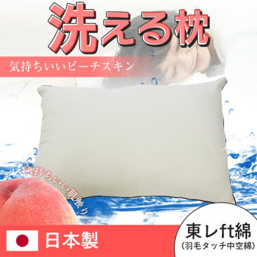 洗える 枕 洗える枕は毎日清潔・安心！ 日本製 おすすめ