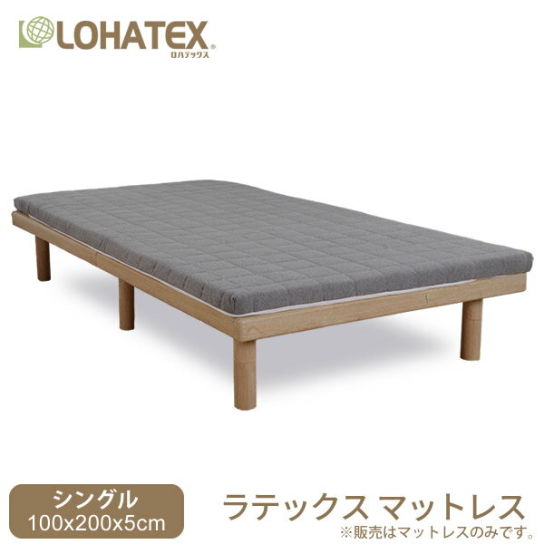 【半額クーポン対象 お買い物マラソン期間中】マットレス シングル 100×200×5cm 高反発 ラテックス LOHATEX 高反発マットレス フラットタイプ シングル 高反発寝具 腰痛 肩こり 首こり おすすめ 敷布団 オールシーズン 快眠寝具