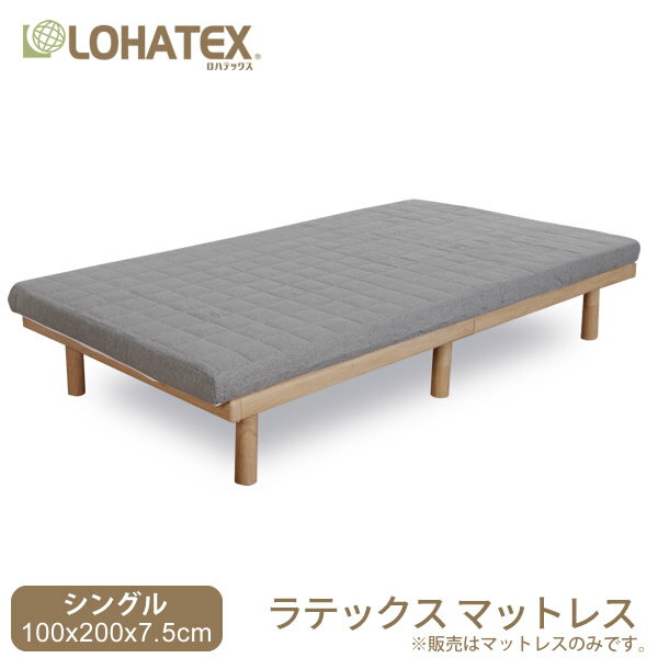 【半額クーポン対象 お買い物マラソン期間中】マットレス シングル 100×200×7.5cm 高反発 ラテックス LOHATEX プレミアム マットレス フラットタイプ 寝具 腰痛 肩こり 首こり おすすめ 高反発マットレス 敷布団 快眠 綿生地カバー グレイ