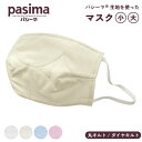パシーマの生地を使ったマスク 大人用 大サイズ 9cm×15cm・子供用 大サイズ 7cm×13cm マスク 布マスク 日本製 布製 何度も洗って使うタイプ 洗...