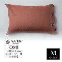 YARN OMI ピローケース サイズ(cm) 43×63cm 素材 麻(フレンチリネン)50%、綿50% 備考 ・一般的な普通サイズの枕用です ・横に出し入れ口(封筒式) ・ボタン2つ ※北海道・沖縄・離島は別途送料をいただきます。