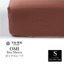 YARN OMI BOXシーツ シングルサイズ おすすめ