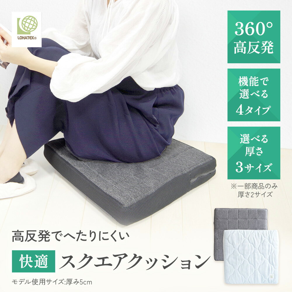 LOHATEX スクエアクッション 40×40cm 厚さ2.5cm 5cm 7.5cm ラテックス 高反発 クッ...