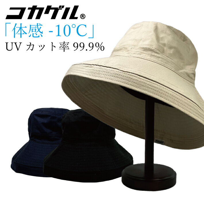 【B-13】コカゲルエッジアップハット【ガーデニング 帽子 農作業 帽子 日よけ 帽子 レディース UV UVカット　女性 婦人 ハット おしゃれ 紫外線 日焼け 防止 夏 春 母の日】 その1