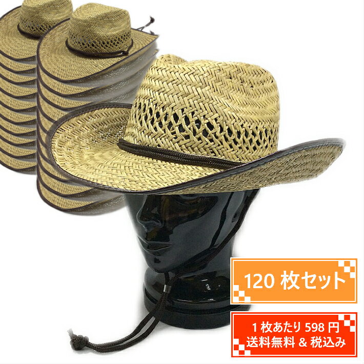 【120枚セット】1枚あたり980円、税込み&送料無料 カウボーイ型 農作業 帽子【農作業 麦わら帽子 ガーデニング 帽子 日よけ 帽子 メンズ UV UVカッ...