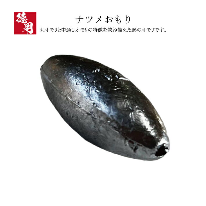 楽天市場】オモリ ナツメ(号数(オモリ)10 ~ 14号 楽天市場】オモリ ナツメ(号数(オモリ)10 ~ 14号