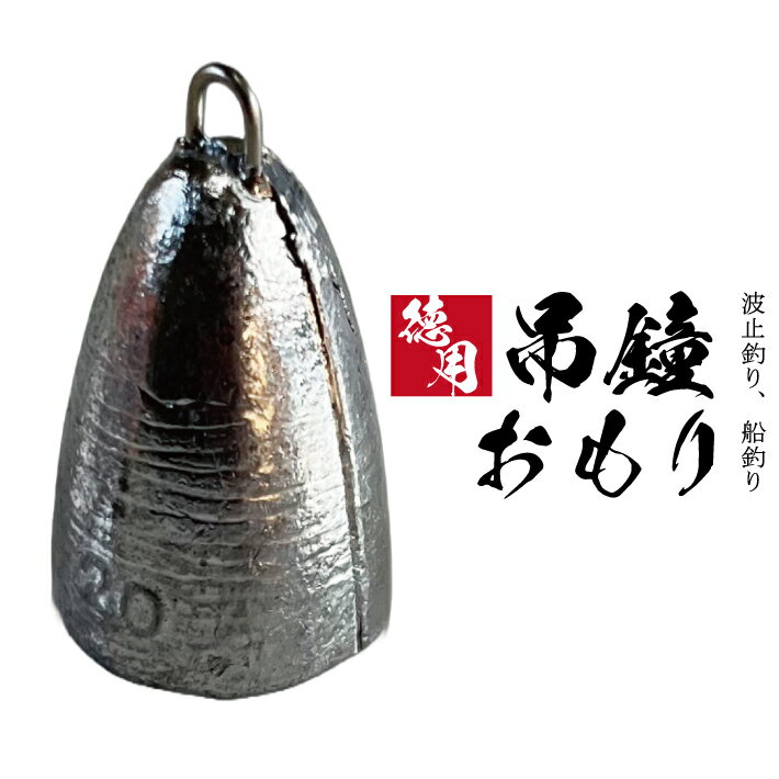 楽天市場】鉛 おもり 釣り(号数(オモリ)100 ~ 109号 楽天市場】鉛 おもり 釣り(号数(オモリ)100 ~ 109号