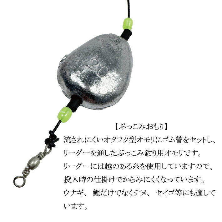 ぶっこみオモリ【吊り下げパック】【8号 10号 15号 20号 25号 30号】錘 重り 釣り オモリ 鉛 日本製 ぶっこみ釣り ウナギ 鯉 チヌ セイゴ