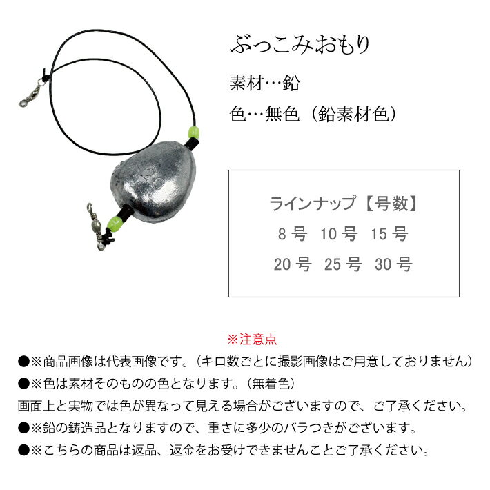 ぶっこみオモリ【吊り下げパック】【8号 10号 15号 20号 25号 30号】錘 重り 釣り オモリ 鉛 日本製 ぶっこみ釣り ウナギ 鯉 チヌ セイゴ