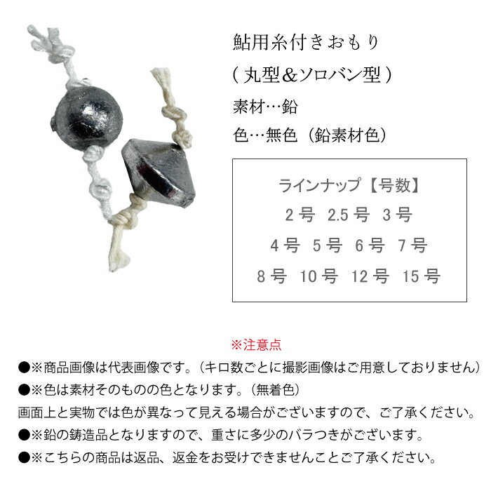 鮎用糸付きおもり【吊り下げパック】【2号 2.5号 3号 4号 5号 6号 7号 8号 10号 12号 15号】錘 重り 釣り オモリ 鉛 日本製 ぶっこみ釣り 鯉