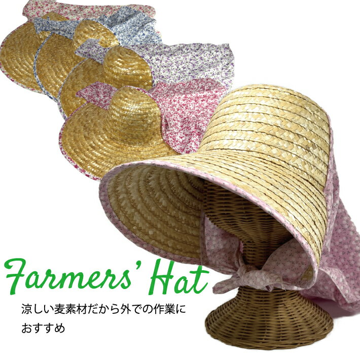 抗紫外线 - 涼しい麦素材だから外での作業におすすめ☆園芸麦わら帽子【ガーデニング 帽子 農作業 UV カット 日よけ レディース 女性 婦人 ハット つば広 おしゃれ 夏 春 首 ガード 母の日】
