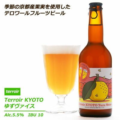 【個人様購入可能】● 京都 一乗寺ブリュワリー テロワール京都・京の柑橘 330ml 4本セット レモンエール & ゆずヴァイス クラフトビール kyoto Ichijoji Brewery 送料無料 63003