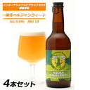 【個人様購入可能】● 京都 一乗寺ブリュワリー 一乗寺 ベルジャンウィート 330ml 4本セット クラフトビール kyoto Ichijoji Brewery...