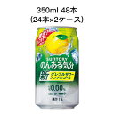 当店「企業専門店」と記載しておりますが、商品名に【個人様購入可能】と記載しております商品は「個人様」でもご購入いただけます。2ケース商品は、バンドルで止めて発送いたします。その為、外箱が破損する恐れがございます。予めご了承いただけますようお願い申し上げます。箱潰れがお気になられる方は1ケース商品を2点ご注文いただけますようお願い申し上げます。こちらの商品メーカーよりお取寄後の出荷となります。そのため、出荷まで10営業日ほどかかる場合がございます。ご了承いただけますようお願い申し上げます。※北海道・沖縄県・離島配送不可チューハイテイストのノンアルコール飲料です。温暖な気候で育った地中海産のグレープフルーツ果汁を使用しました。グレープフルーツの果実感とともに複雑な香味が楽しめる、チューハイらしい味わいを実現しました。アルコールゼロ、カロリーゼロ、糖類ゼロです。【原材料名】グレープフルーツ果汁(イスラエル製造)、果実パウダー/酸味料、炭酸、香料、甘味料(アセスルファムK、スクラロース)、酸化防止剤(ビタミンC)【アルコール分】0%【容量】350ml×48本【賞味期限】12ケ月【単品JANコード】4901777232518【ケースJAN/ITFコード】4901777232525-----------------------------------------------------※パッケージについては、リニューアル等により、予告なく変更になる場合がございます。※モニターにより、色の見え方が実際の商品と異なることがございます。※注文が集中した場合など、発送が遅れたり、在庫切れで販売できなくなる可能性がございます。　予めご了承いただけますようお願い申し上げます。-----------------------------------------------------