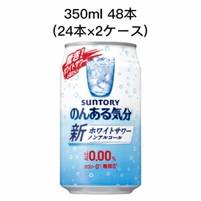 当店「企業専門店」と記載しておりますが、商品名に【個人様購入可能】と記載しております商品は「個人様」でもご購入いただけます。2ケース商品は、バンドルで止めて発送いたします。その為、外箱が破損する恐れがございます。予めご了承いただけますようお願い申し上げます。箱潰れがお気になられる方は1ケース商品を2点ご注文いただけますようお願い申し上げます。こちらの商品メーカーよりお取寄後の出荷となります。そのため、出荷まで10営業日ほどかかる場合がございます。ご了承いただけますようお願い申し上げます。※北海道・沖縄県・離島配送不可チューハイテイストのノンアルコール飲料です。当社独自の「リアルテイスト製法」により、やさしい甘酸っぱさとすっきりとした後味が楽しめる、乳性サワーらしい爽やかな味わいに仕上げました。アルコールゼロ、カロリーゼロ、糖類ゼロです。【原材料名】乳製品乳酸菌飲料(殺菌)(国内製造)、デキストリン/炭酸、酸味料、香料、甘味料(アセスルファムK、スクラロース)、安定剤(大豆多糖類)【アルコール分】0%【容量】350ml×48本【賞味期限】18ケ月【単品JANコード】4901777302983【ケースJAN/ITFコード】4901777302990-----------------------------------------------------※パッケージについては、リニューアル等により、予告なく変更になる場合がございます。※モニターにより、色の見え方が実際の商品と異なることがございます。※注文が集中した場合など、発送が遅れたり、在庫切れで販売できなくなる可能性がございます。　予めご了承いただけますようお願い申し上げます。-----------------------------------------------------