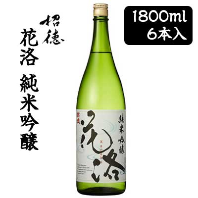 【個人様購入可能】[取寄] 招徳酒造 花洛 純米 吟醸 1800ml 6本セット 京都 伏見 日本酒 送料無料 88044