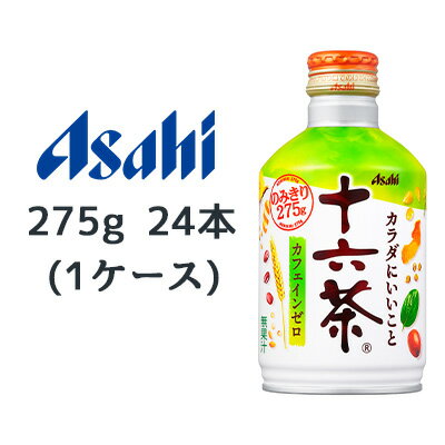 【個人様購入可能】[取寄] アサヒ 特製 ブレンド 十六茶 275ml ボトル缶 24本 (1ケース) 送料無料 42022