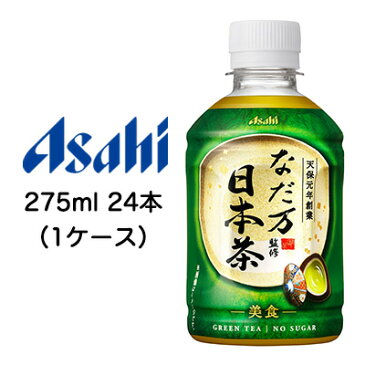 【個人様購入可能】[取寄] アサヒ なだ万 監修 日本茶 -美食- 緑茶 275ml PET 24本 (1ケース) 送料無料 42026