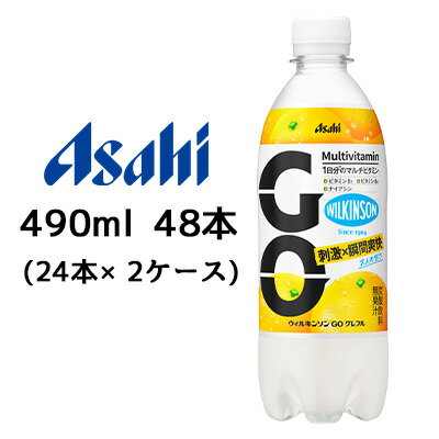 【個人様購入可能】[取寄] アサヒ WILKINSON GO グレフル 490ml PET 48本 (24本×2ケース) 刺激 瞬間爽快 大人の甘さ 送料無料 51018