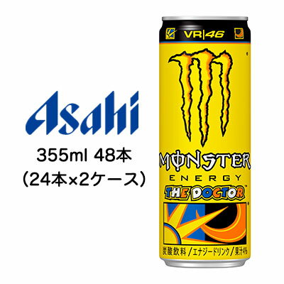 楽天京都のちょっとセレブな企業専門店【個人様購入可能】[取寄] アサヒ モンスター エナジー （ MONSTER ENERGY ） ロッシ （ THE DOCTOR ） 缶 355ml 48本 （ 24本×2ケース ） 送料無料 42509