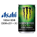 【個人様購入可能】 取寄 アサヒ モンスターエナジー MONSTER ENERGY M3 160ml 缶 60本 ( 30本×2ケース ) エナジードリンク 送料無料 42754