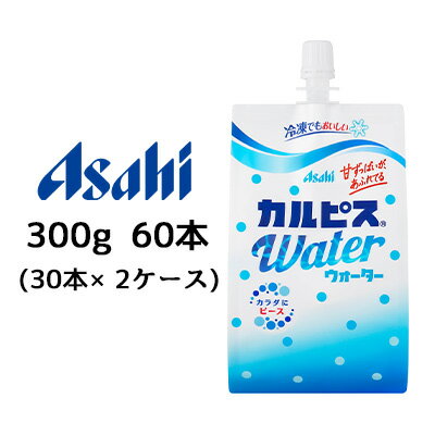 【個人様購入可能】[取寄] アサヒ カルピス ウォーター 300g 口栓付 パウチ 60本 (30本×2ケース) カラダ に ピース 冷凍でも 送料無料 51016