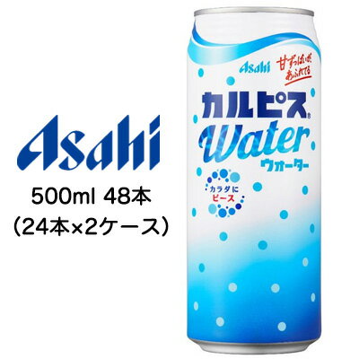 【個人様購入可能】[取寄] アサヒ カルピスウォーター Water 500ml 缶 48本 ( 24本×2ケース ) 送料無料 42244