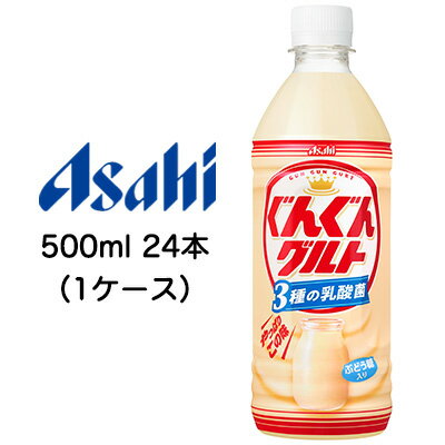 【個人様購入可能】[取寄] アサヒ ぐんぐん グルト 3種の 乳酸菌 500ml PET 24本 (1ケース) ぶどう糖 入り 送料無料 42450