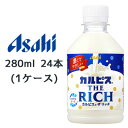 こちらの商品メーカーよりお取寄後の出荷となります。 そのため、出荷まで10営業日ほどかかる場合がございます。 ご了承いただけますようお願い申し上げます。 ※北海道・沖縄県・離島配送不可当店「企業専門店」と記載しておりますが、 メーカー直送商品のみ「個人様」でもご購入いただけます。 商品名に【個人様購入可能】と記載しております商品が対象となります。 【商品情報】 北海道産乳原料をリッチに使用し焦がし砂糖と北海道産生クリームを加えました。 贅沢でクリーミーな濃さを楽しめる「カルピス(R)」です。 【糖度】14.5°Bx 【ガス圧】- Vol. 【果汁含有量】- % 【カロリー】62kcal/100ml 【賞味期限】 メーカー製造日より7ヶ月 【JANコード】 4901340065147 【製品について】 ●リニューアル等で、パッケージ・内容など予告なく変更される場合がございます。 ●出荷時には万全のチェックをしておりますが、現状の配送状況では、多少の輸送時の凹みは避けられませんので、ご了承ください。 【製品に関するお問い合わせ】 　アサヒ飲料販売株式会社