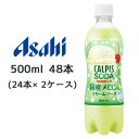 【個人様購入可能】[取寄] アサヒ カルピスソーダー 国産メロンの クリームソーダ PET 500ml 48本( 24本×2ケース) CALPIS SODA 送料無..