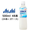 2ケース商品は、バンドルで止めて発送いたします。 その為、外箱が破損する恐れがございます。 予めご了承いただけますようお願い申し上げます。 箱潰れがお気になられる方は1ケース商品を2点ご注文いただけますようお願い申し上げます。 こちらの商品メーカーよりお取寄後の出荷となります。 そのため、出荷まで10営業日ほどかかる場合がございます。 ご了承いただけますようお願い申し上げます。 ※北海道・沖縄県・離島配送不可当店「企業専門店」と記載しておりますが、メーカー直送商品のみ「個人様」でもご購入いただけます。商品名に【個人様購入可能】と記載しております商品が対象となります。 【商品情報】 すっきり爽やかな味わい、純水でおいしく作ったカルピス(R)です。 乳酸菌と酵母、発酵という自然製法が生みだす甘ずっぱいおいしさは、日常をちょっと幸せにしてくれます。 【糖度】10.9 °Bx 【ガス圧】- Vol 【果汁含有量】- % 【カロリー】46kcal/100ml 【賞味期限】 メーカー製造日より6ヶ月 【JANコード】 4901340689213 【製品について】 ●リニューアル等で、パッケージ・内容など予告なく変更される場合がございます。 ●出荷時には万全のチェックをしておりますが、現状の配送状況では、多少の輸送時の凹みは避けられませんので、ご了承ください。 【製品に関するお問い合わせ】 　アサヒ飲料販売株式会社